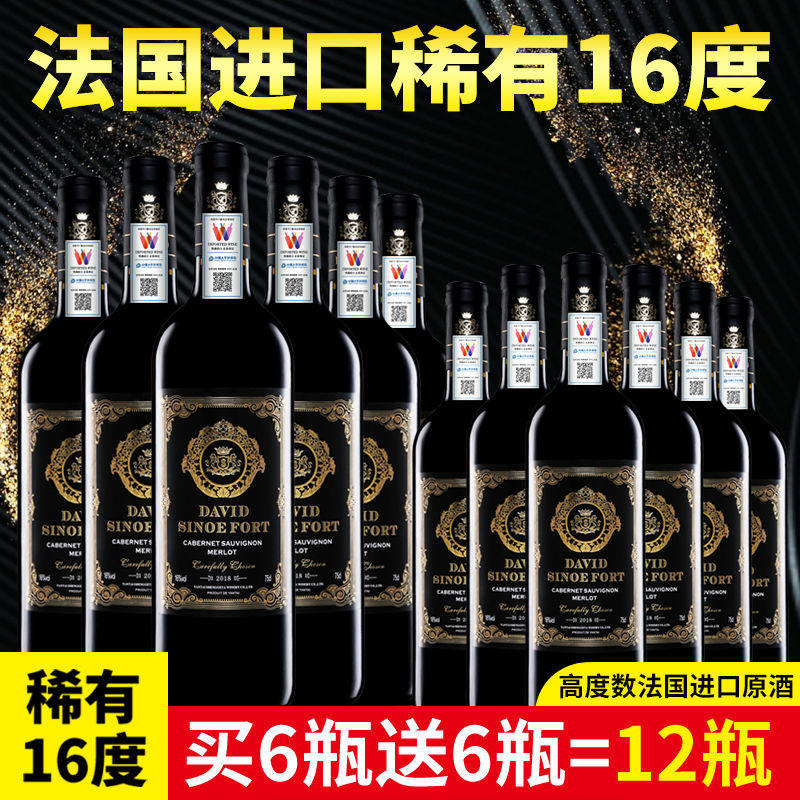 买一箱送一箱法国进口16度干红葡萄酒红酒整箱稀有高度红酒赤霞珠