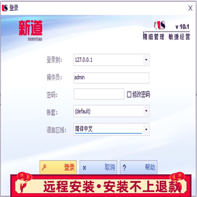 用友U8v10.1远程安装ERP系统U8.72机房会计电算化账套修改