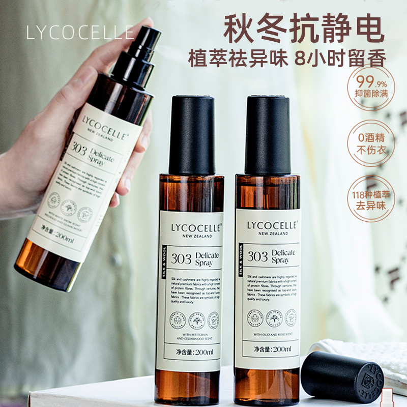【2瓶68】绽家精油香氛护衣喷雾