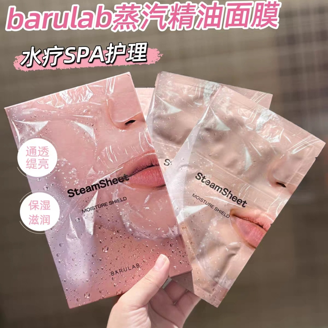 断货王!!!韩国barulab芭露莱蒸汽精油面膜深层补水保湿精油水疗
