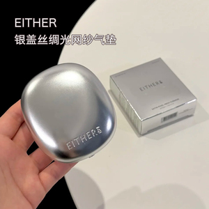 保税现货！韩国EITHER&银盖丝绸网纱气垫自然遮瑕持玖不脱妆15g