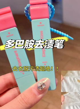 便携去渍！芝芝象去渍笔便携笔白衣清洁剂免水洗去油应急好物12ml