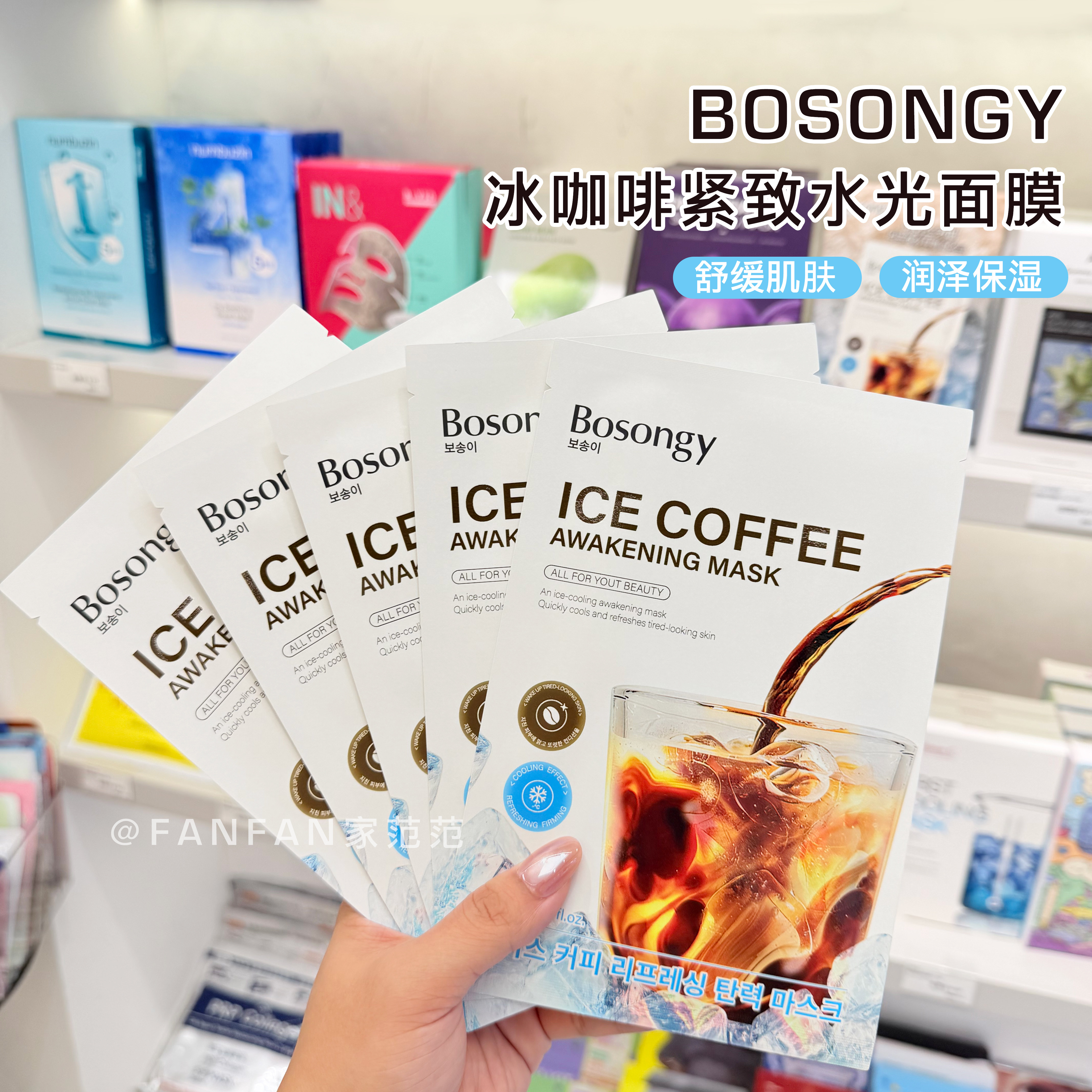 熬夜急救面膜!韩国BOSONGY玻颂冰咖啡面膜紧致焕肤水光面膜保湿