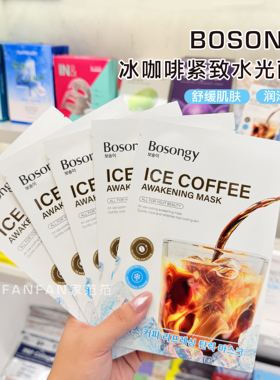 熬夜急救面膜！韩国BOSONGY玻颂冰咖啡面膜紧致焕肤水光面膜保湿