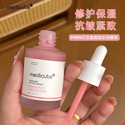 官方授权美蒂秋芙三文鱼精华