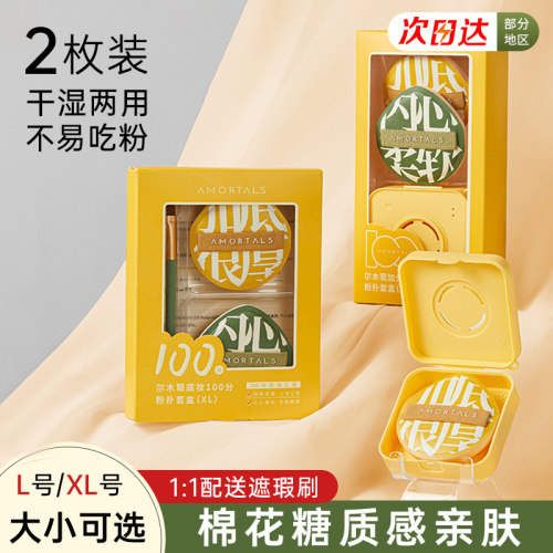 尔木萄100粉扑超软不吃粉