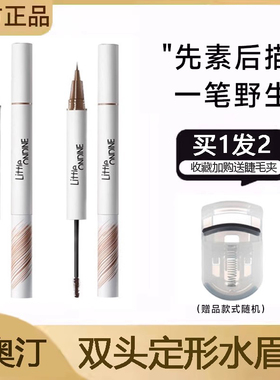 升级版小奥汀双头水眉笔