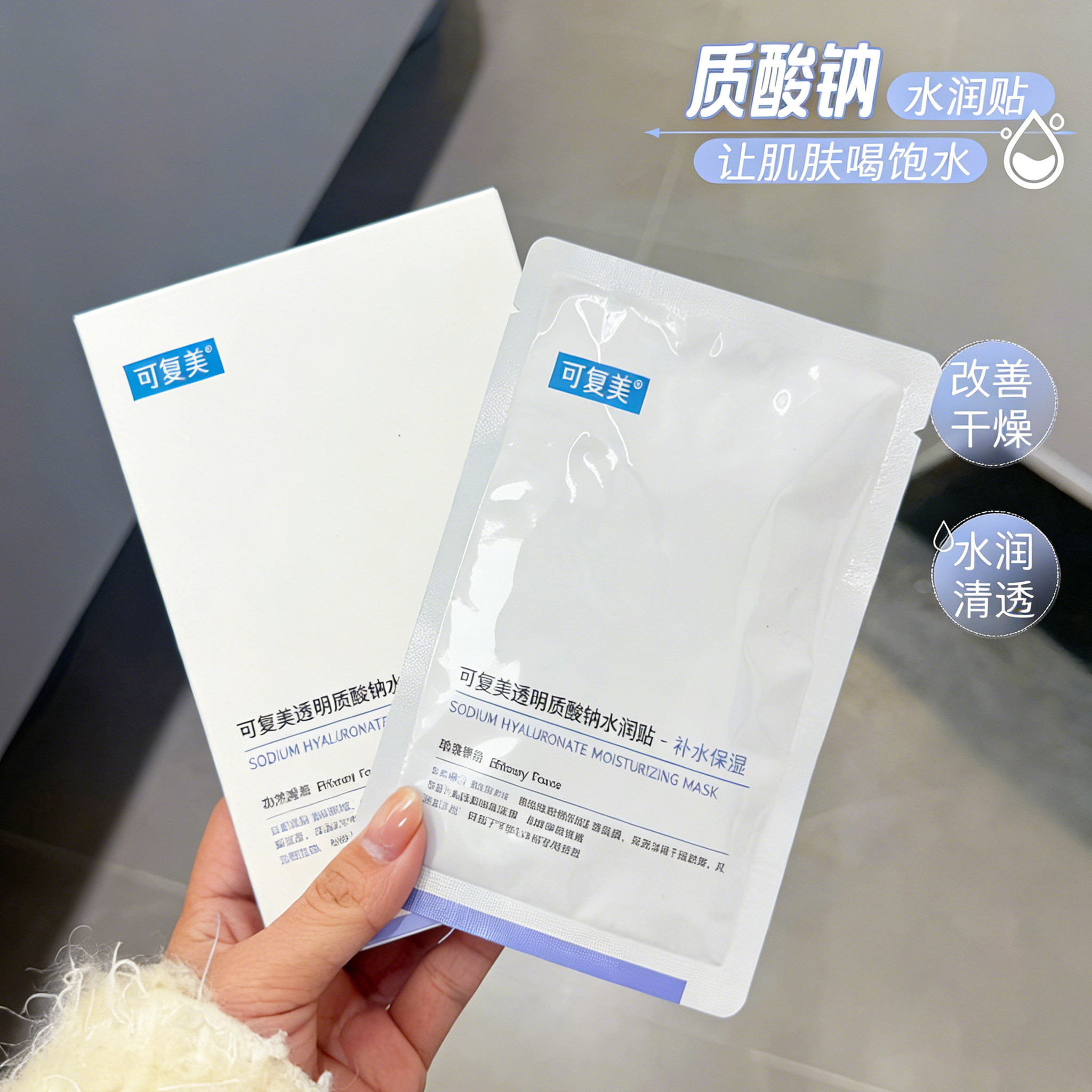 可复美面膜透明质酸钠修复贴面膜补水保湿5片/盒