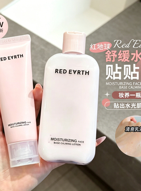 redearth红地球贴贴乳妆前乳保湿服帖持妆抗暗沉隔离妆前乳