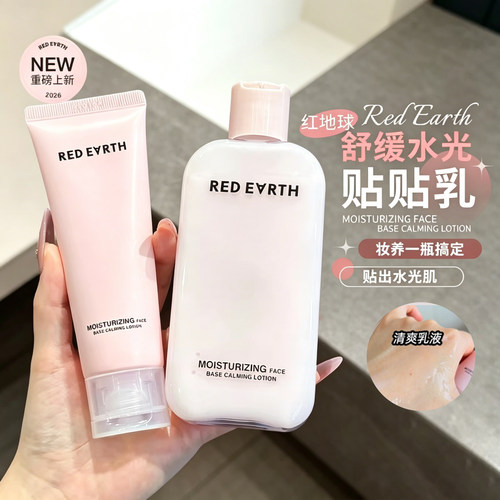 redearth红地球贴贴乳妆前乳保湿服帖持妆抗暗沉隔离妆前乳