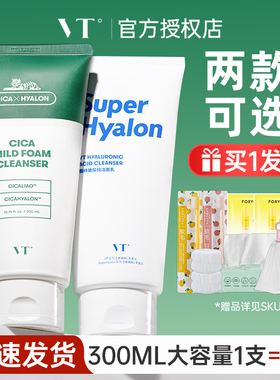 VT老虎洗面奶女男士氨基酸温和青少年深层清洁敏感肌保湿控油正品