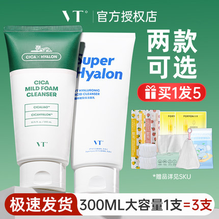 VT老虎洗面奶女男士氨基酸温和深层清洁敏感肌控油正品官方旗舰店