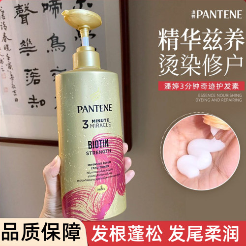 保税区！潘婷3三分钟奇迹护发素450ml泰国版发膜男女柔顺改善毛躁