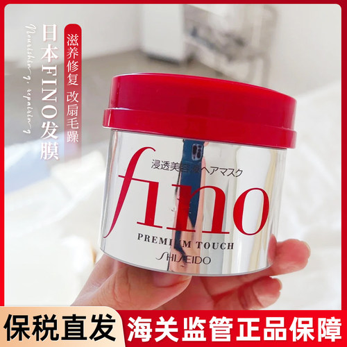 资生堂FINO护发发膜日本进口