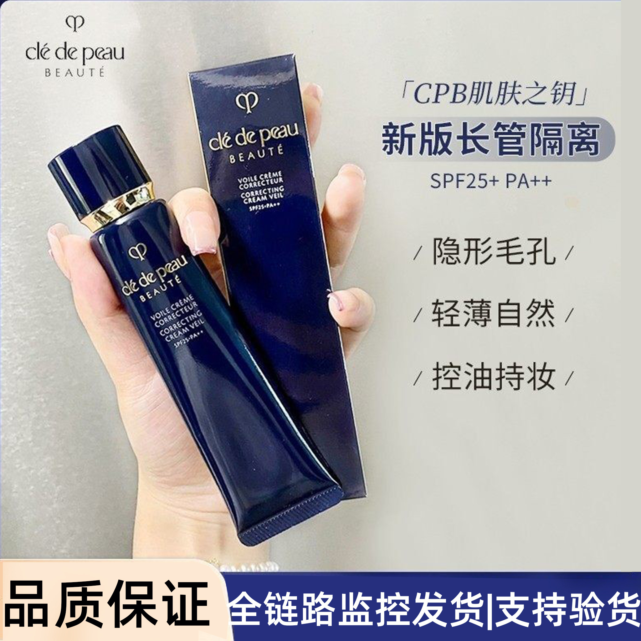 保税区 CPB肌肤之钥隔离霜滋润缇亮肤色裸妆遮瑕37ml