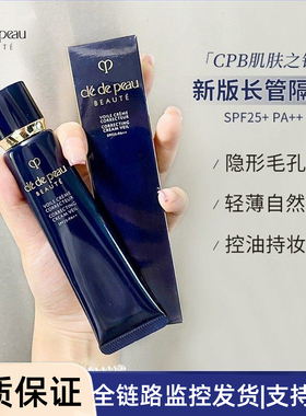 保税区直发cpb隔离37ml