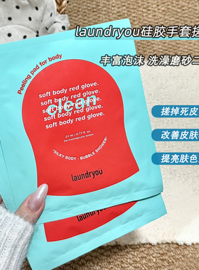 保税 ally同款 laundryou搓澡手套双面温和清洁细嫩肌肤旅行便携