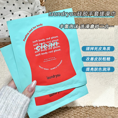 保税 ally同款 laundryou搓澡手套双面温和清洁细嫩肌肤旅行便携