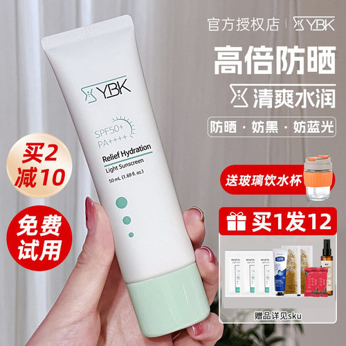 官方正品颜必科防晒霜