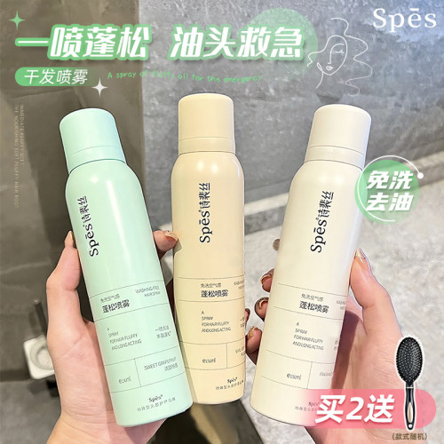Spes干发喷雾免洗蓬松空气刘海