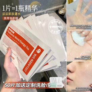 韩国院线美蒂菲面膜50片补水精华胶原蛋白玫瑰软膜保湿正品