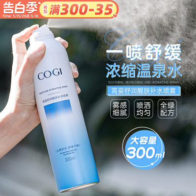 cogi高姿补水喷雾女玻尿酸爽肤水保湿补水湿敷秋冬官方正品300ml