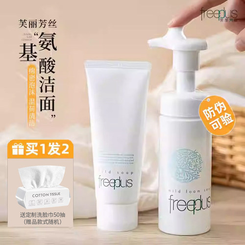 【带防伪码】芙丽芳丝氨基酸洁面