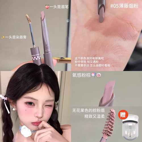 桃又野双头眉笔染眉膏二合一浅色眉毛防水持久不脱色根根分明粉棕