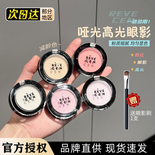 小猴子推荐！韩国revecen单色眼影高光提亮盘哑光卧蚕面中自然女