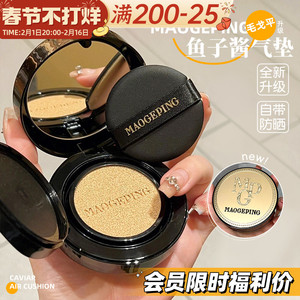 防晒气垫spf30！新款毛戈平鱼子酱持久气垫粉底液遮瑕保湿养肤8g