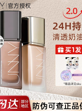 官方正品】unny粉底液持久不脱妆