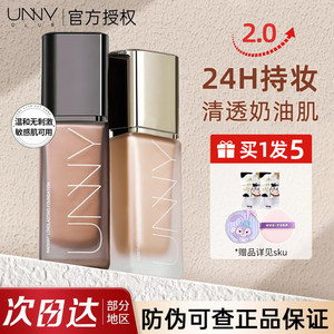 unny粉底液2.0遮瑕持久不易脱妆悠宜混油皮干皮持妆黑盖官方正品