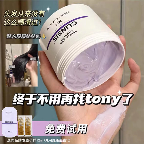 CLINSIS发膜正品柔顺好用