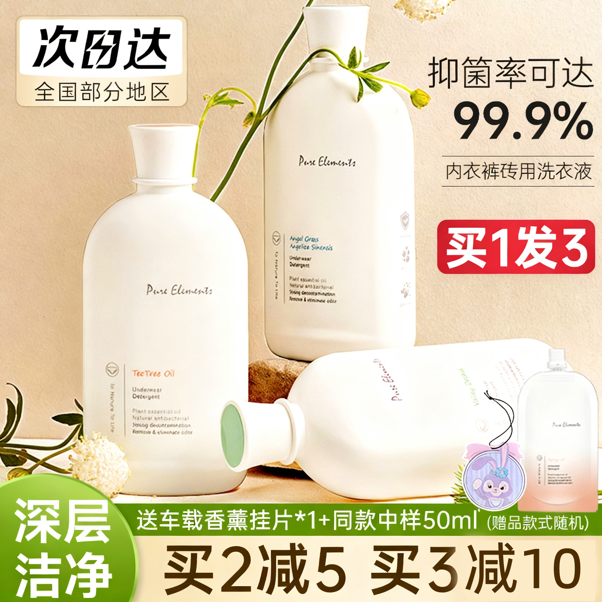 笙木之源第3件19内衣清洗液抑菌图片