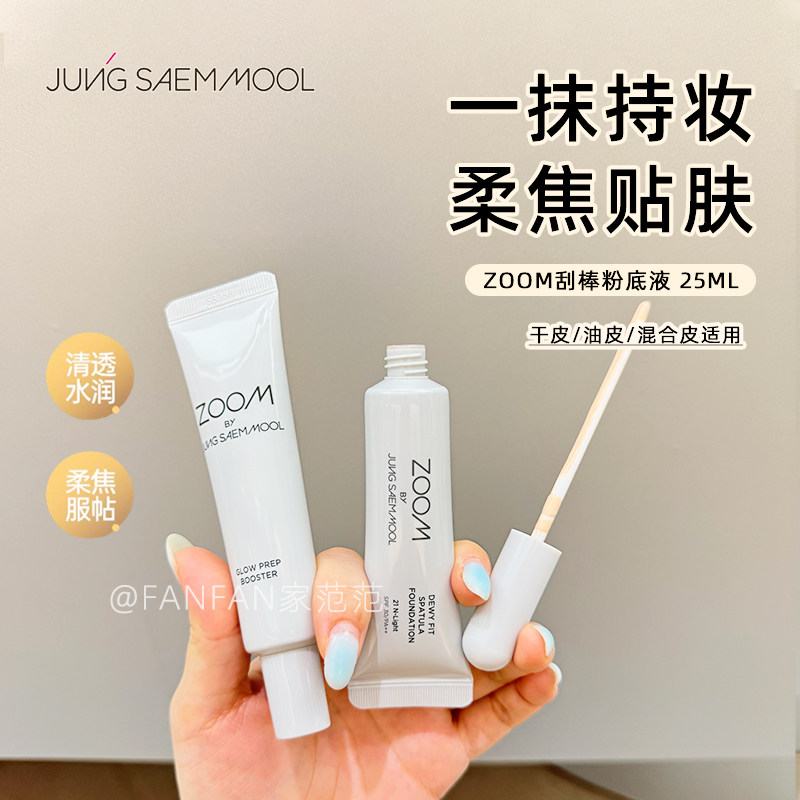 zoom刮棒粉底液正品保证
