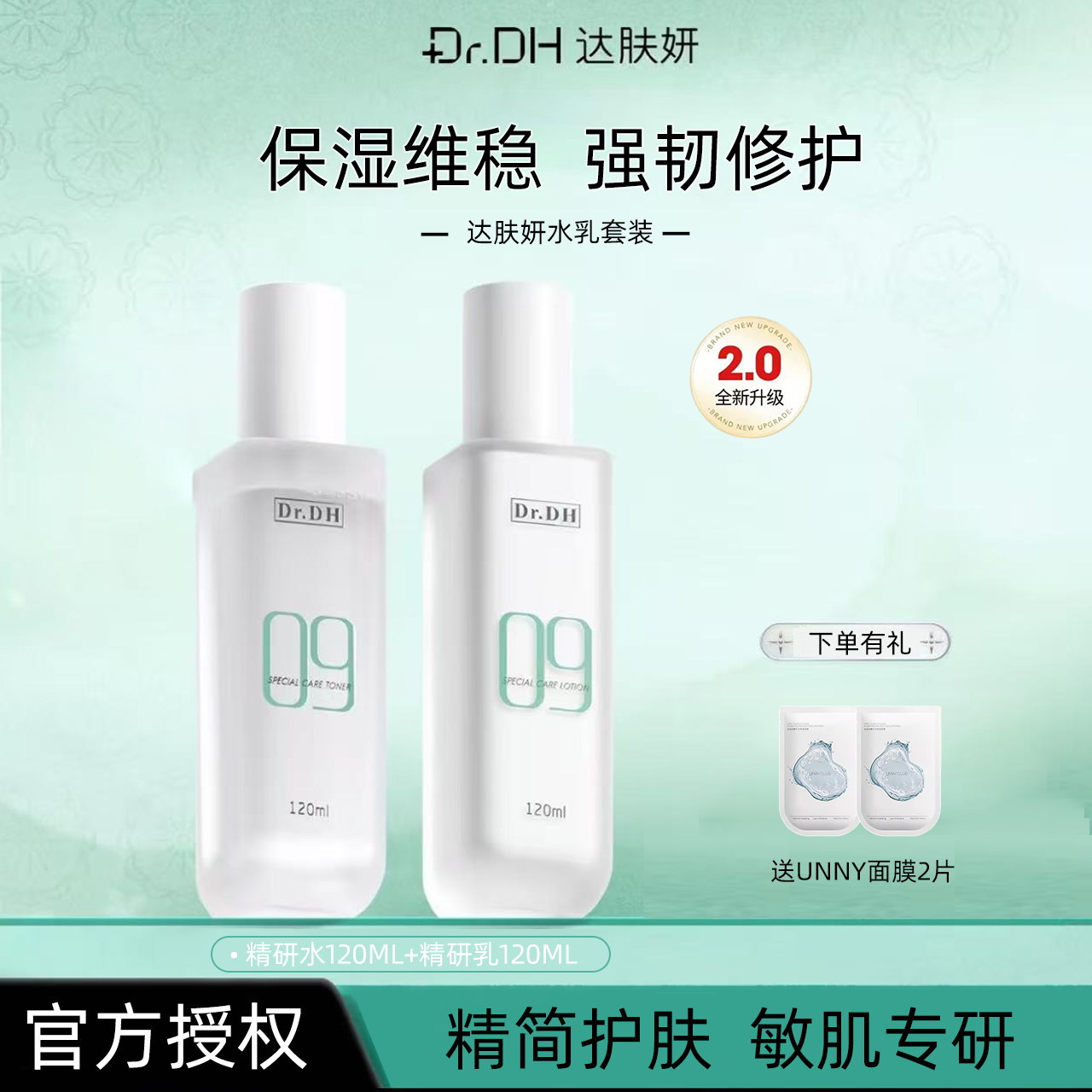 达肤妍水乳套装保湿补水舒缓b5精华保湿敏肌男女护肤品正品授权
