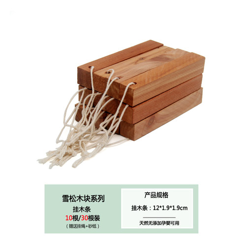 雪松木樟脑丸进口香樟木衣柜防霉防虫衣物防潮挂木条家用防蛀去味