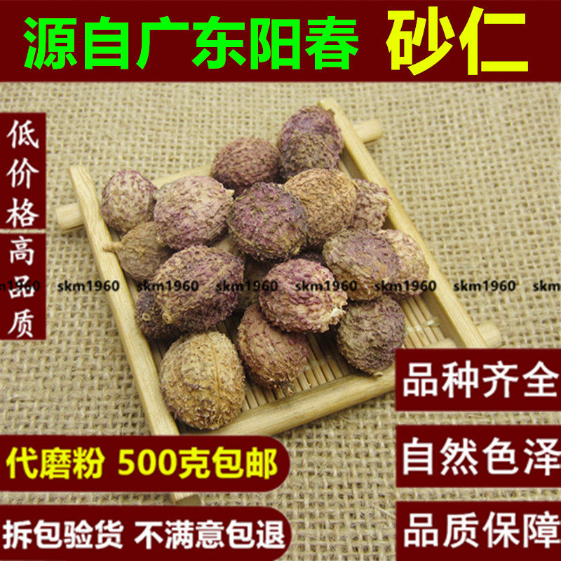 正宗阳春特产春砂仁500克g包邮香料中药用干货砂仁果 泡酒泡蜜