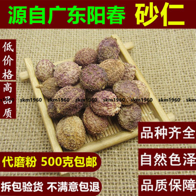 正宗阳春特产春砂仁500克g包邮香料中药用干货砂仁果泡酒泡蜜