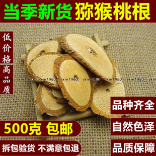 中药材 弥猴桃根 猕猴桃根 猕猴梨根 猕猴桃根 藤梨根 500克g包邮