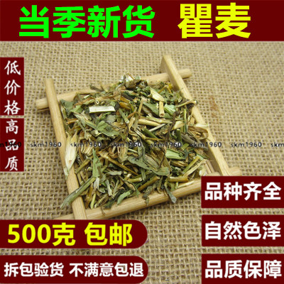瞿麦巨麦/山500克1斤包邮中药材
