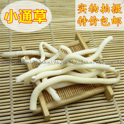 中药材 优质通草 小通草 500g克包邮