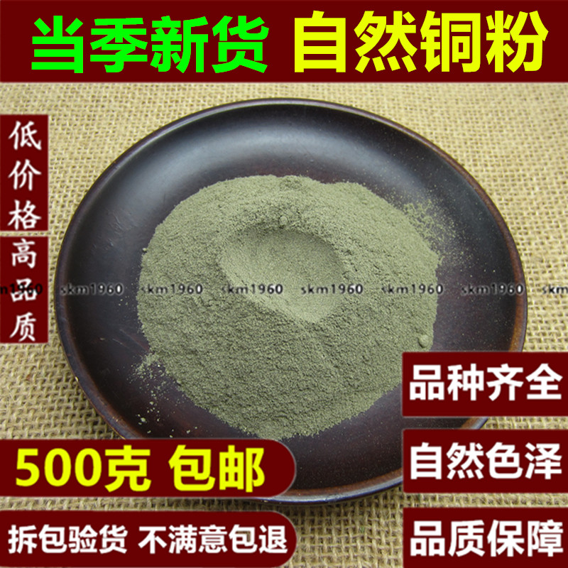 中药材 生自然铜粉、自然铜粉 中草药材  500克g包邮