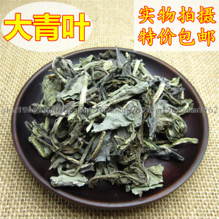 包邮 中药材 蓼蓝叶板蓝根500克克1斤 菘蓝叶 大青叶