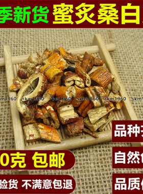 蜜炙桑白皮 炙桑白皮 桑根白皮 制桑皮中药材500克g包邮