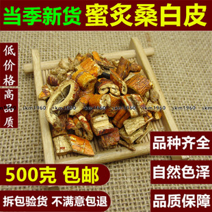 蜜炙桑白皮 炙桑白皮 桑根白皮 制桑皮中药材500克g包邮