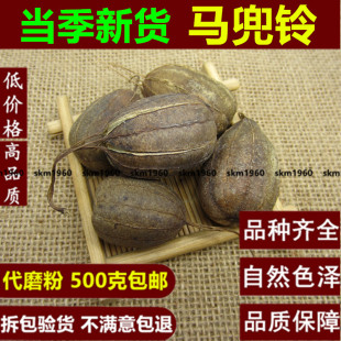 中药材马兜铃500克包邮 马兜零马兜苓兜玲香果葫芦罐臭铃铛蛇参果