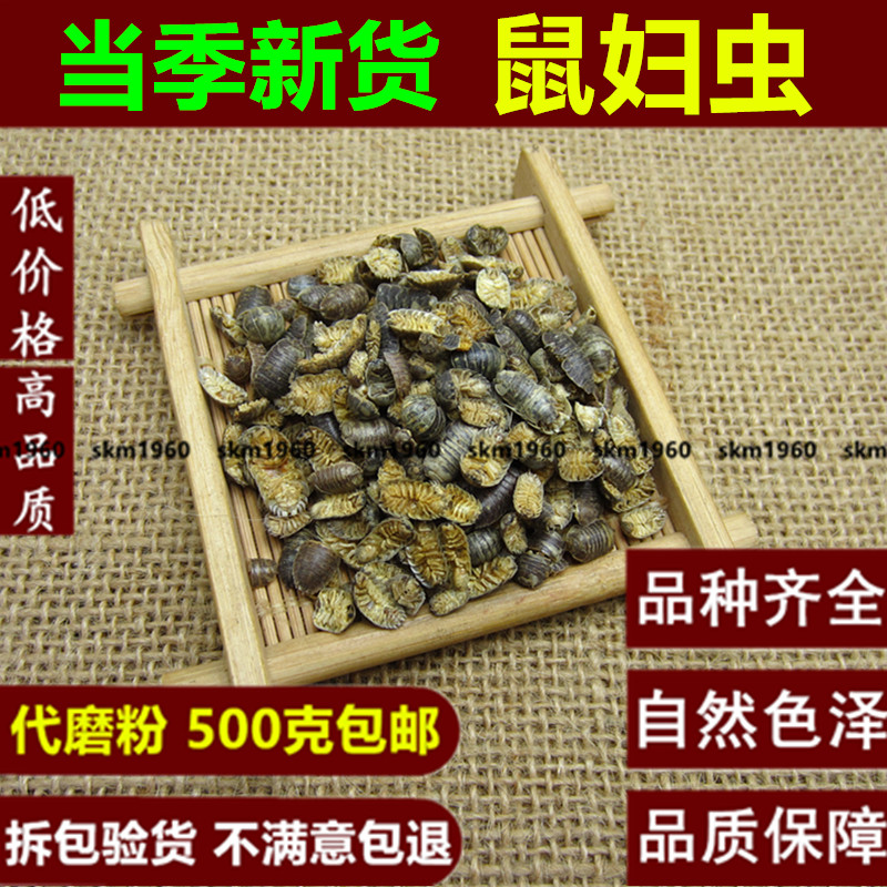 中药材500克包邮干货姑粉鼠妇虫