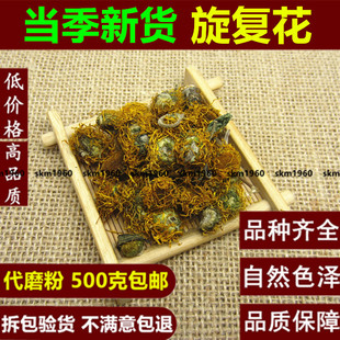 中药材 旋复花500克 纯天然正品旋覆花 金钱菊 新货包邮