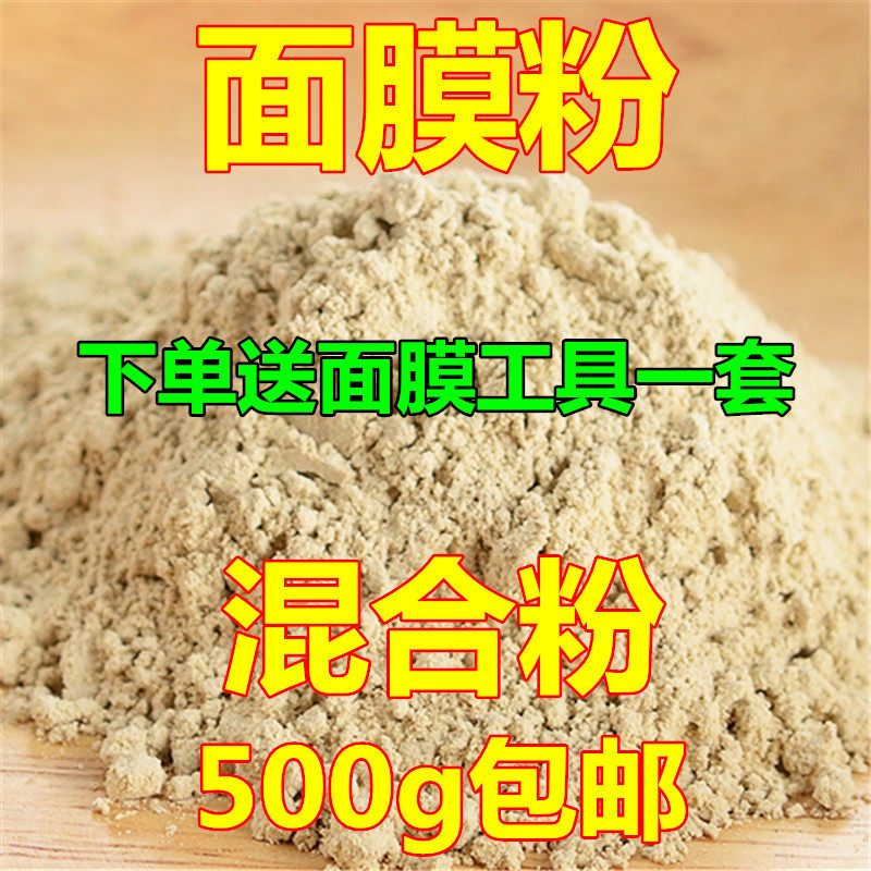 中药材 面膜粉 白芪 白茯苓 三七 混合粉 500g克包邮 白芪粉